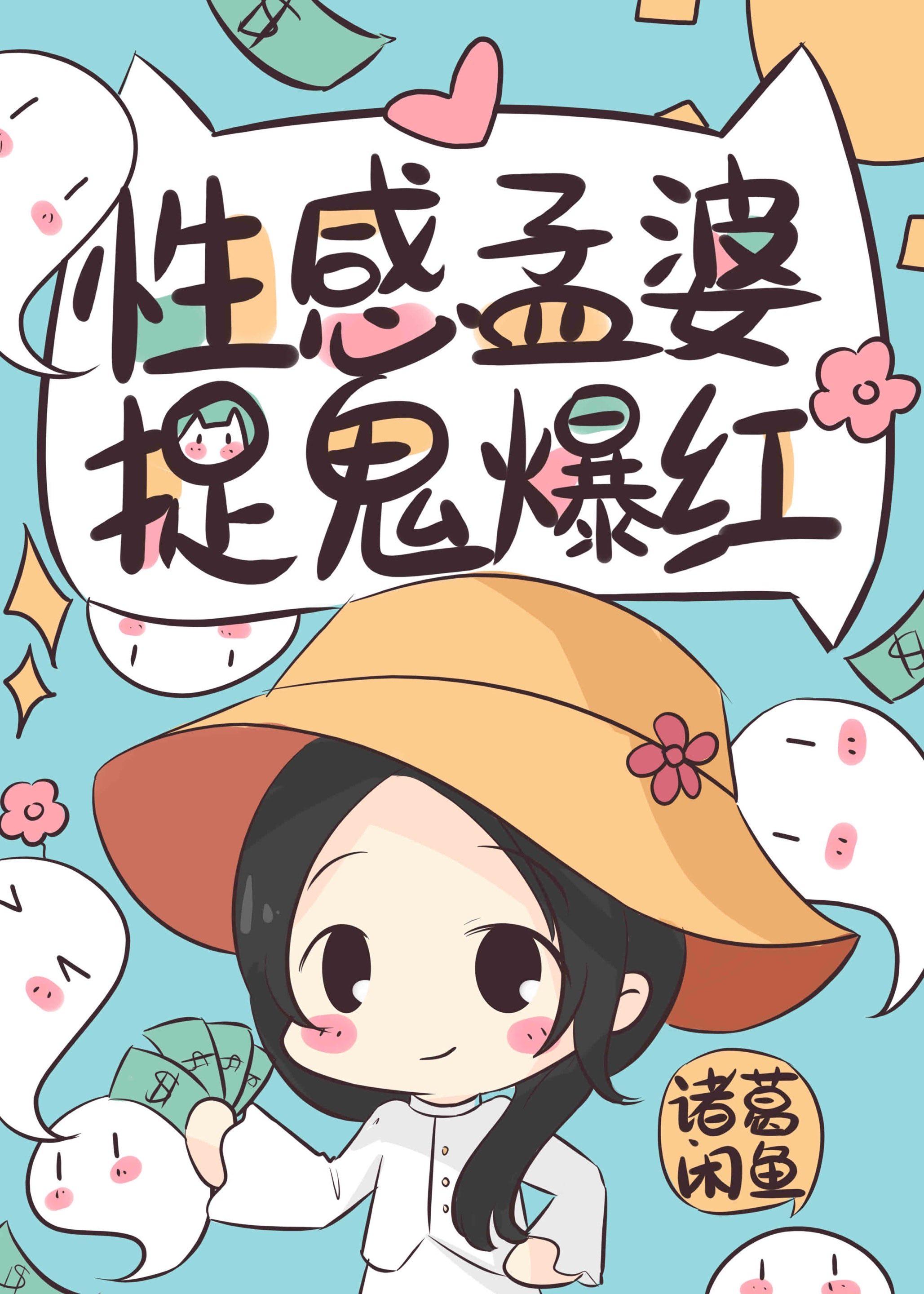 孟婆高清